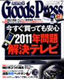 Goods Press