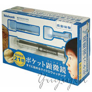 ポケット顕微鏡夏休み自由研究2