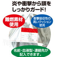 防災の日子供用防災頭巾避難用具2