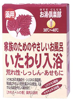 薬用入浴剤お湯倶楽部2