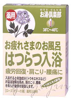 薬用入浴剤お湯倶楽部3