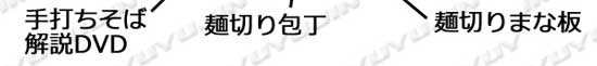 手打ちそば、うどん名人セット4