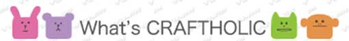 クラフトホリックCRAFTHOLIC1