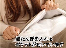 あったか湯たんぽ抱き枕3