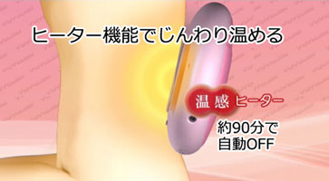 あったかヒーター搭載プチリフレ1