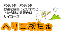 かんたん積み木工作ヘリコプター2