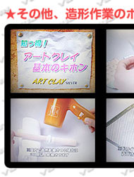 アートクレイシルバースターターキット製作支援DVD1