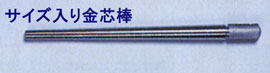 金芯棒銀粘土工具